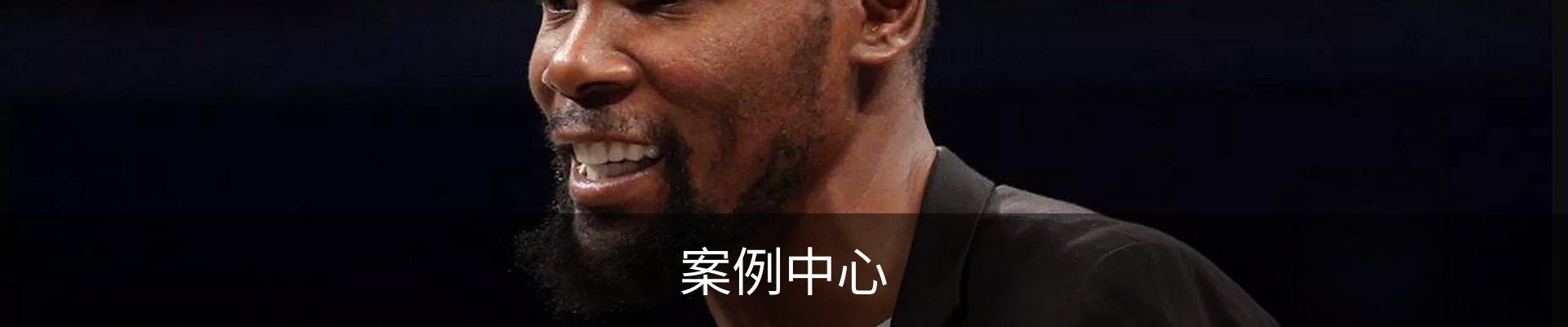 案例中心