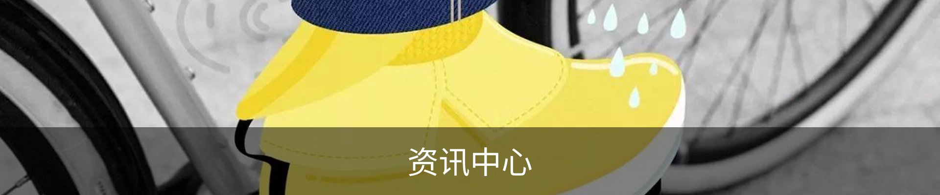 资讯中心